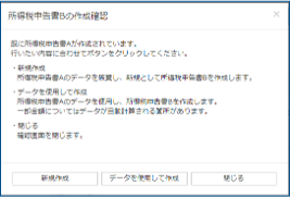 「所得税申告書B」画面