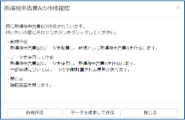 「所得税申告書A」画面