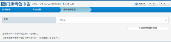 「所得税申告書」画面