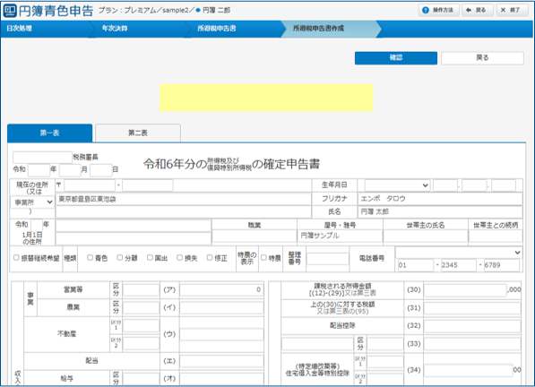 「第一表」画面