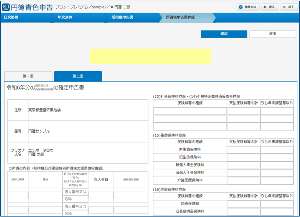 「第二表」画面