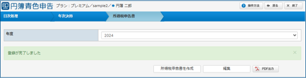 「第二表」画面