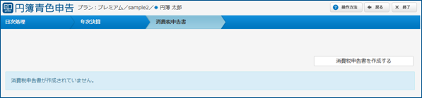 「消費税申告書」画面