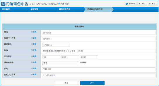 「事業者情報」画面