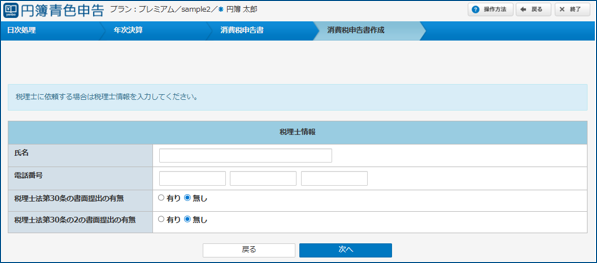「税理士情報の登録」画面