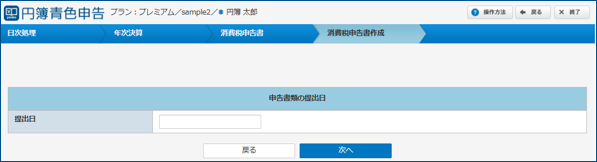 「申告書類の提出日」画面