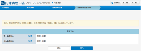 「計算方法」画面