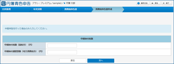 「中間納付税額」画面