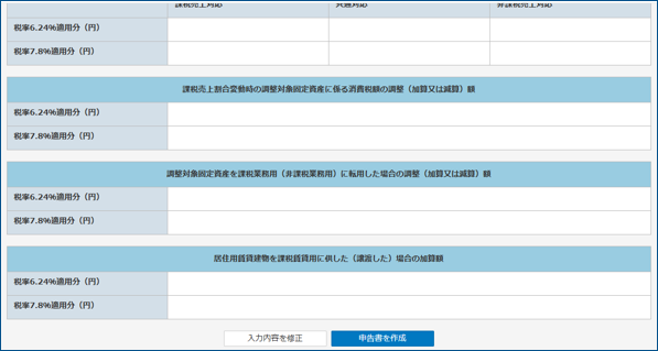「消費税申告書の作成」画面