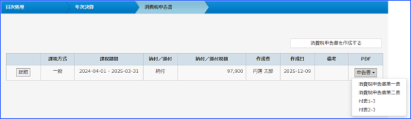 「PDF出力」画面
