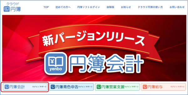 クラウド円簿メイン画面