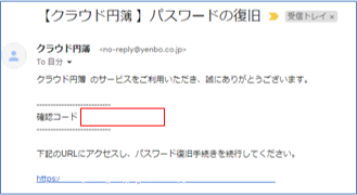 パスワード復旧メール