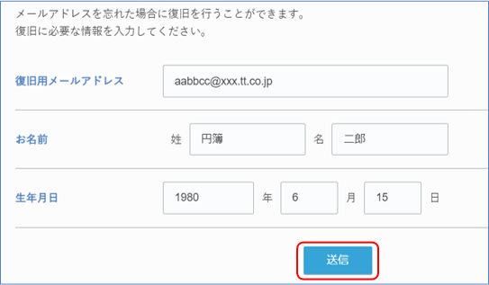 メールアドレス復旧フォーム