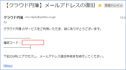 復旧メール確認画面