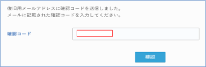 メールアドレス復旧メール