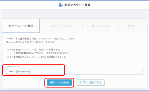 新規アカウント登録画面
