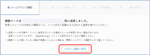 確認メール送信画面