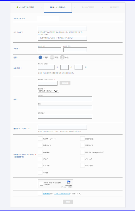 ユーザー情報入力画面