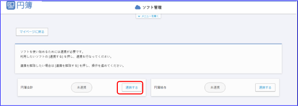 ソフト管理画面