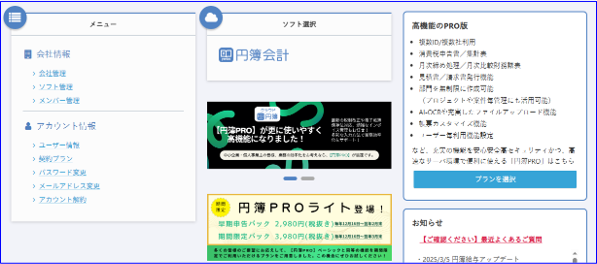 マイページ画面（会計基本情報設定前）
