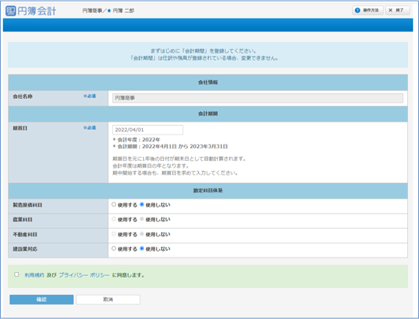 会計基本情報登録画面