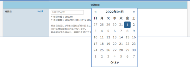 会計期間設定画面