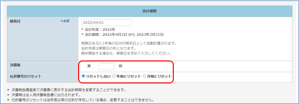 会計期間登録画面
