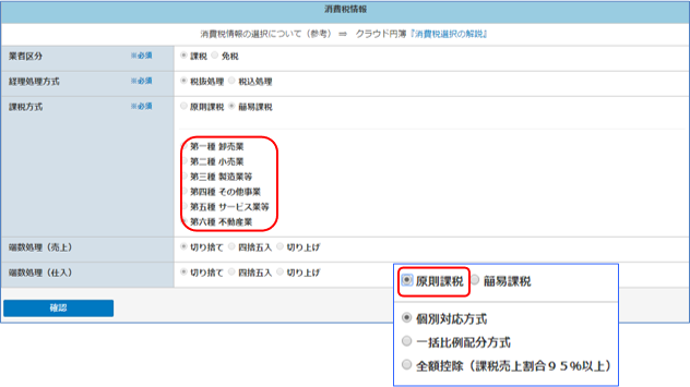 消費税情報設定画面