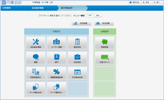 基本情報設定画面