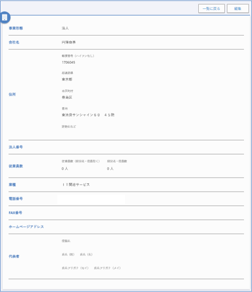 会社詳細画面