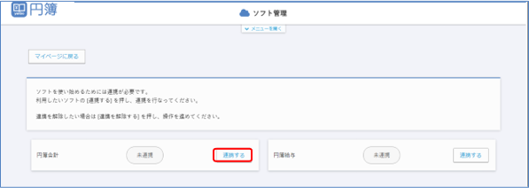 ソフト管理画面