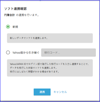 ソフト連携確認画面