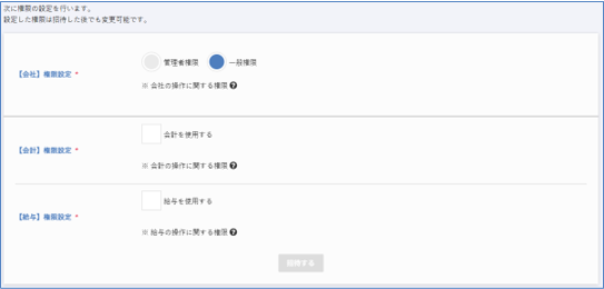 メンバー権限設定画面
