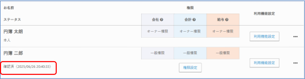メンバー招待承認完了画面