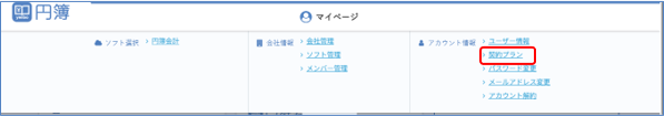 契約プランメニュー
