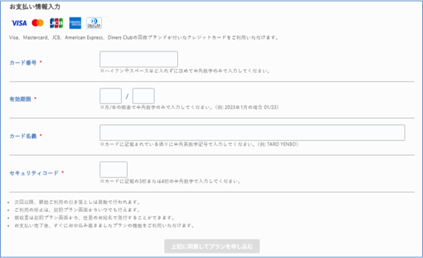 お支払い情報入力画面