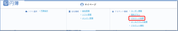 パスワード変更メニュー