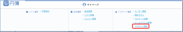 アカウント解約メニュー