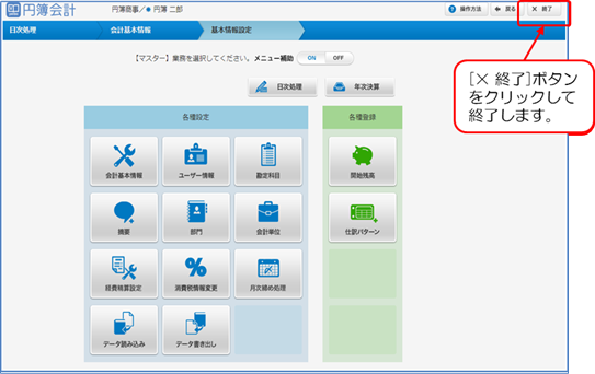 終了ボタン