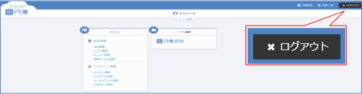 マイページログアウトボタン