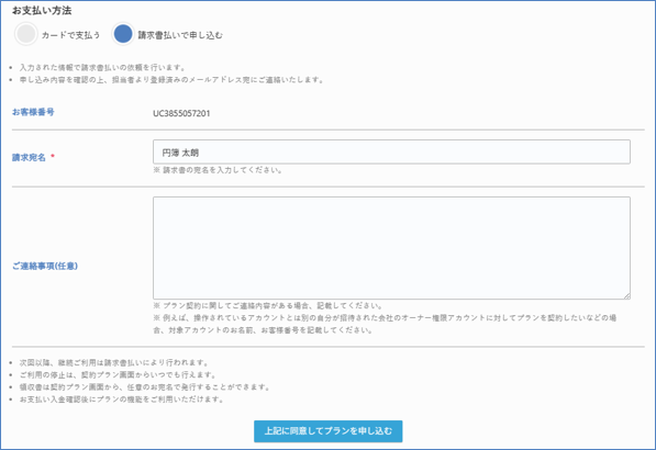 請求書払い入力画面