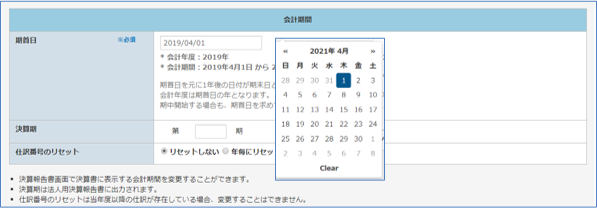 会計期間設定