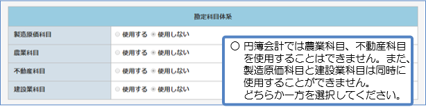 勘定科目体系設定