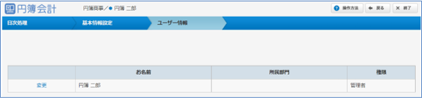ユーザー情報一覧