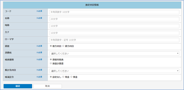 勘定科目登録
