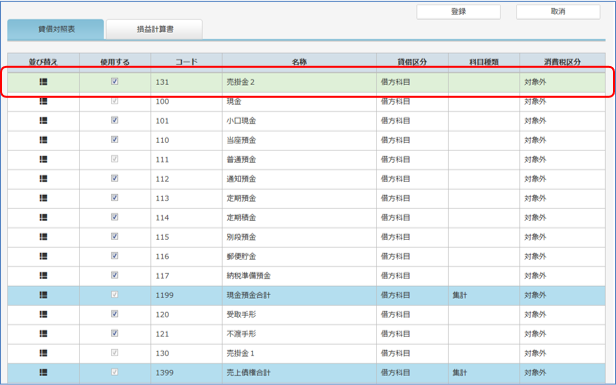 勘定科目表示順