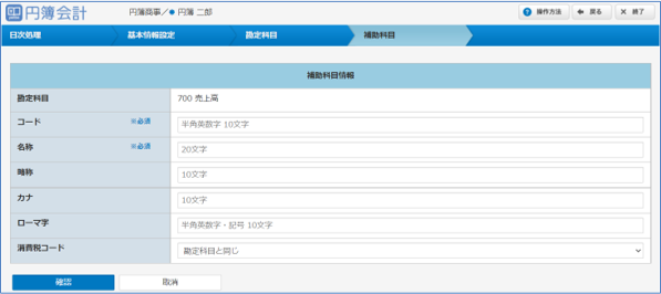 補助科目登録
