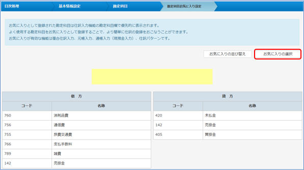 お気に入り設定