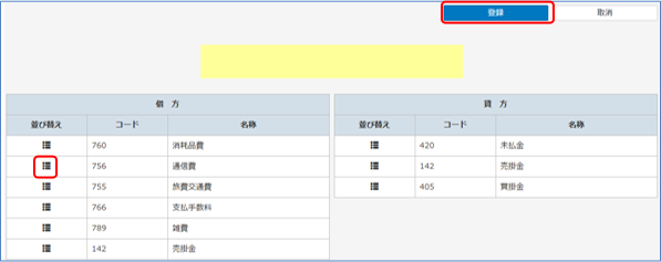 お気に入り並び替え