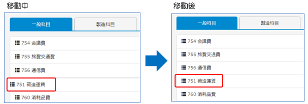 移動中の状態